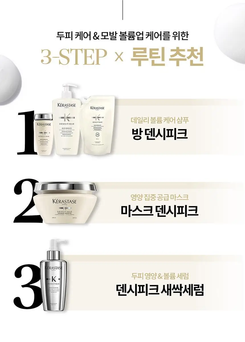 [두피 영양 케어] 케라스타즈 덴시피크 샴푸 250ml 상세페이지 10